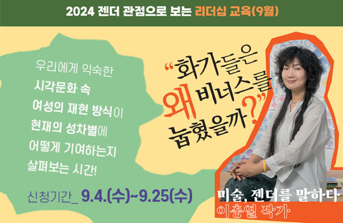 2024 젠더 관점으로 보는 리더십(9월)