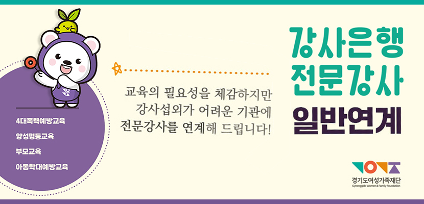 [강사은행] 2025년강사은행 전문강사 연계안내
