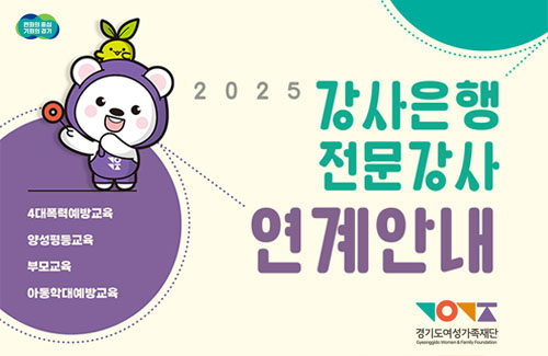 [강사은행] 2025년강사은행 전문강사 연계안내