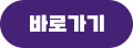 바로가기