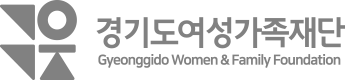 경기도 여성가족재단 로고